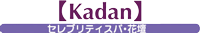 花壇