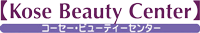 コーセービューティーセンター