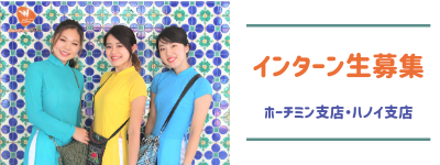 https://www.wendytour.com/blog/vietnam/%e3%83%99%e3%83%88%e3%83%8a%e3%83%a0%e5%85%a8%e5%9c%9f/post/internship-information/108735