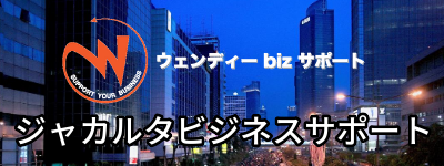 https://www.wendytour.com/indonesia/jakarta/page/wendy-biz-support