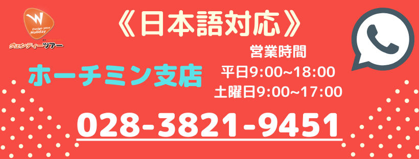 ベトナム現地オフィスのご案内 東南アジアのことならウェンディーツアー