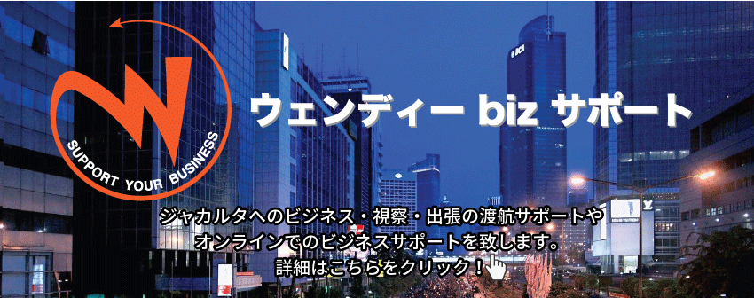 https://www.wendytour.com/indonesia/jakarta/page/wendy-biz-support