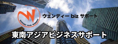 https://www.wendytour.com/page/wendy-biz-support-southeast-asia