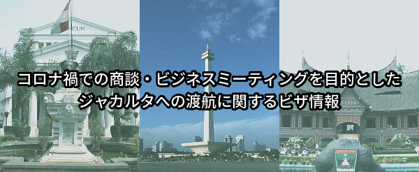インドネシアビザ申請代行について ウェンディーbizサポート インドネシアビザ申請代行について ウェンディーbizサポート