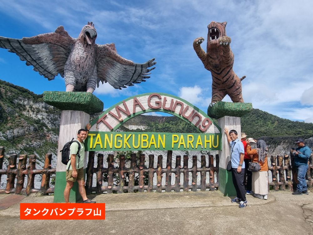 往復新幹線利用!ジャカルタ発バンドン日帰り1日観光 4