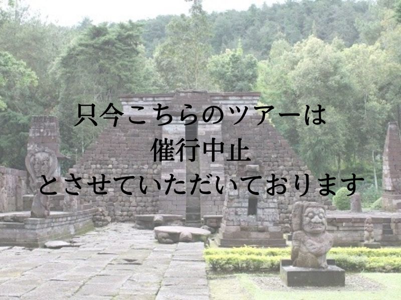 【バリ島発】2泊3日ジョグジャカルタ・世界遺産&ソロ秘境遺跡 1