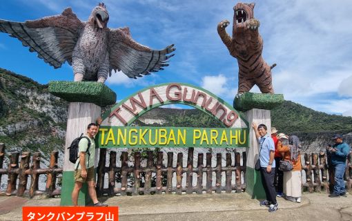 往復新幹線利用!ジャカルタ発バンドン日帰り1日観光 4