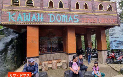 往復新幹線利用!ジャカルタ発バンドン日帰り1日観光 7