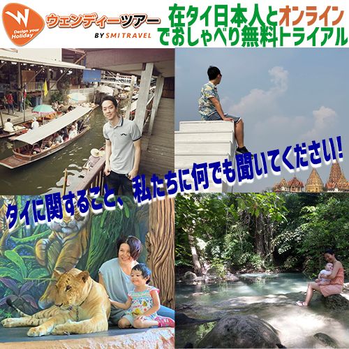 15分無料キャンペーン実施中♪【タイ在住日本人とオンライン de タイトーク♪】 1