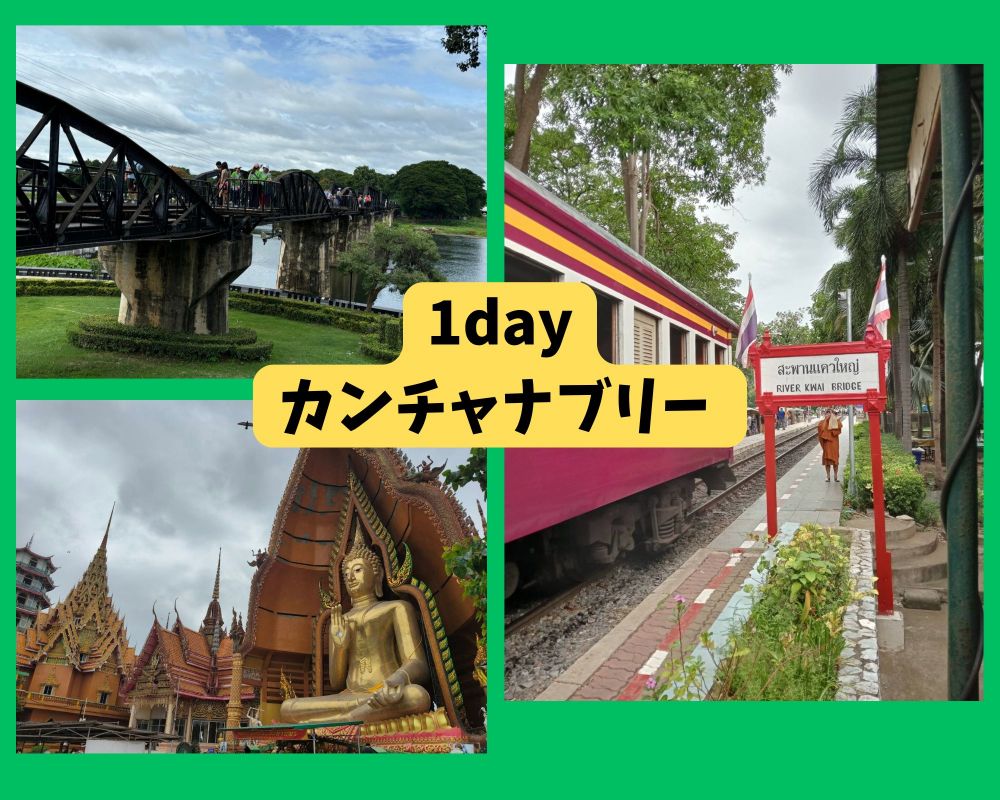 【1日・専用車】カンチャナブリー1日ツアー 1