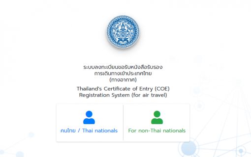 【日本国籍/日本出国用】タイ王国入国許可証 (COE) 代行申請手配 1