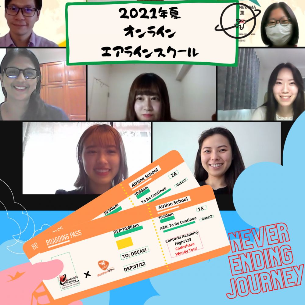 外資系面接のプロによるオンラインエアラインスクール8日間コース 1