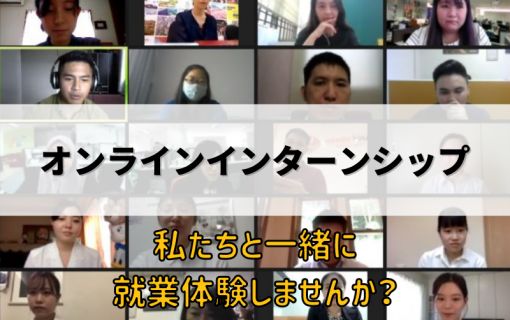 マレーシア現地旅行会社でオンライン・海外インターン