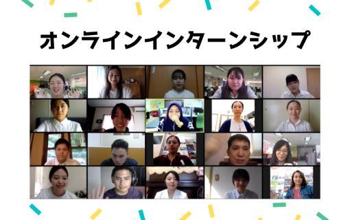2022年2月7日スタート!春のオンライン海外インターンシップ(7日間コース)