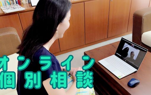 日本に居ながら視察ができる!オンラインプラン(ロングステイ視察)