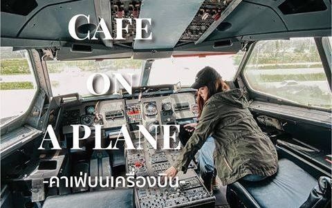 機内サービスはいかが？子供にも大人にも大人気!本物の航空機Coffee war 331カフェとブッダ・マウンテン (バンコク発)