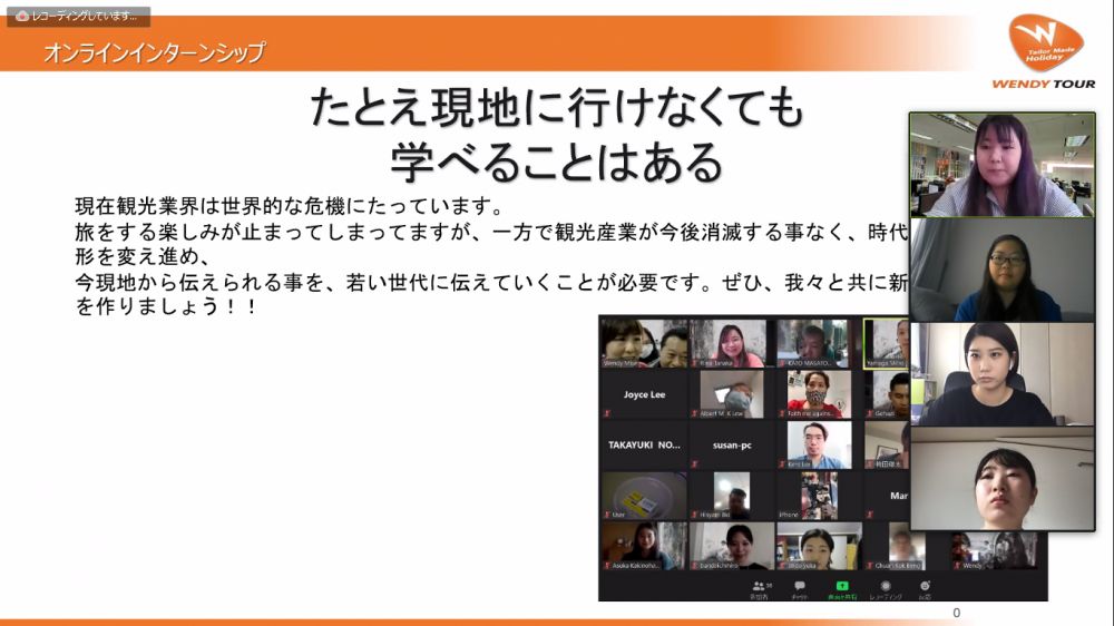 オンラインインターンシップ