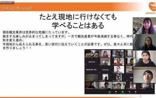 オンラインインターンシップ