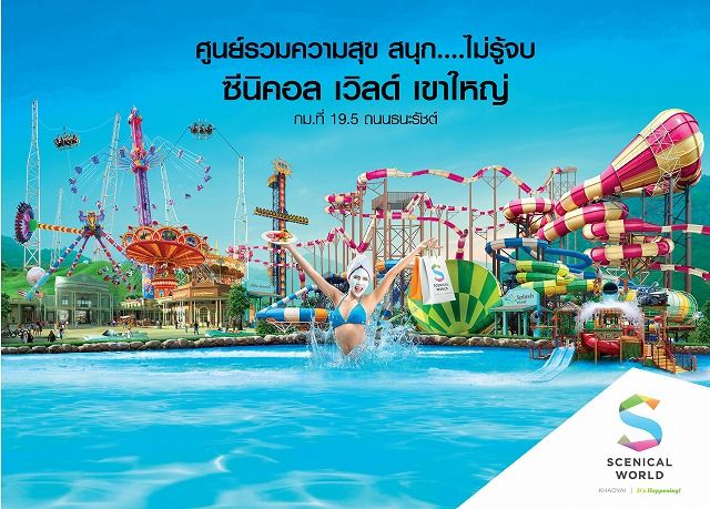 《タイ語ドライバー送迎付き》スプラッシュワールド！＠シニカルワールド カオヤイ (バンコク発) 7