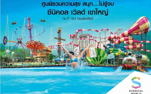 《タイ語ドライバー送迎付き》スプラッシュワールド！＠シニカルワールド カオヤイ (バンコク発) 7