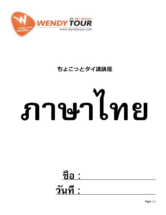 無料15分トライアル実施中♪「オンライン・タイ語教室」♪初心者大歓迎！日本からの受講も可能！ 5
