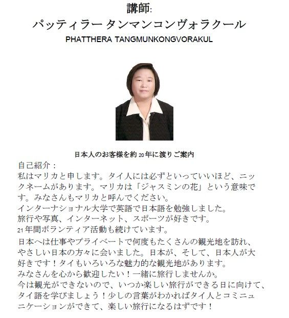無料15分トライアル実施中♪「オンライン・タイ語教室」♪初心者大歓迎！日本からの受講も可能！ 4