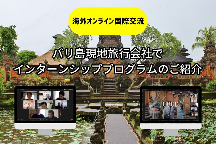 インターンシップ