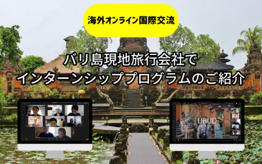 インターンシップ